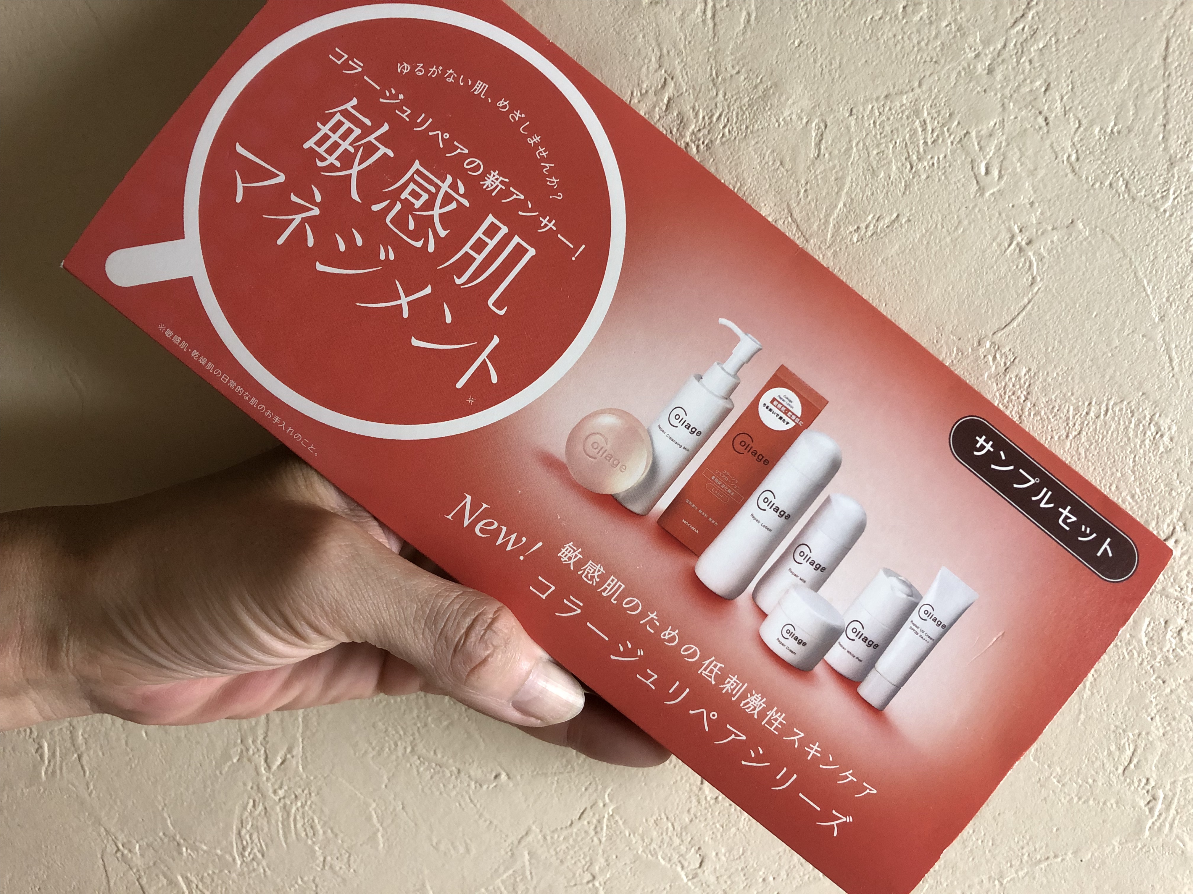 試してみた】コラージュ リペア薬用保湿化粧水 しっとりの効果・肌質別