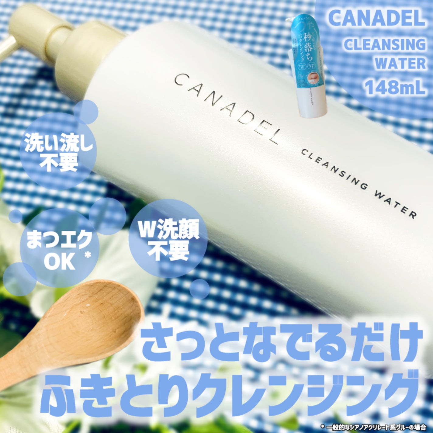 カナデル クレンジングウォーター/CANADEL/クレンジングウォーターを使ったクチコミ(1枚目)