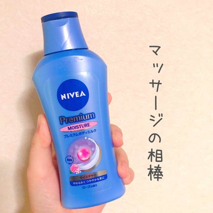 ニベア プレミアムボディミルク モイスチャー/ニベア/ボディミルクを使ったクチコミ(2枚目)