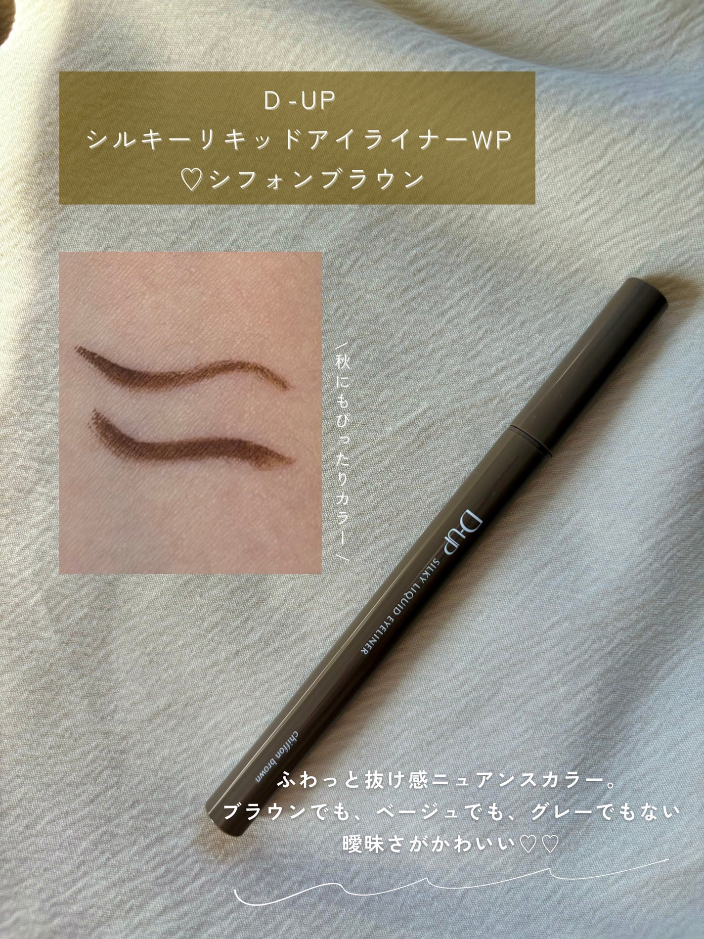 シルキーリキッドアイライナーWP/D-UP/リキッドアイライナーを使ったクチコミ(2枚目)
