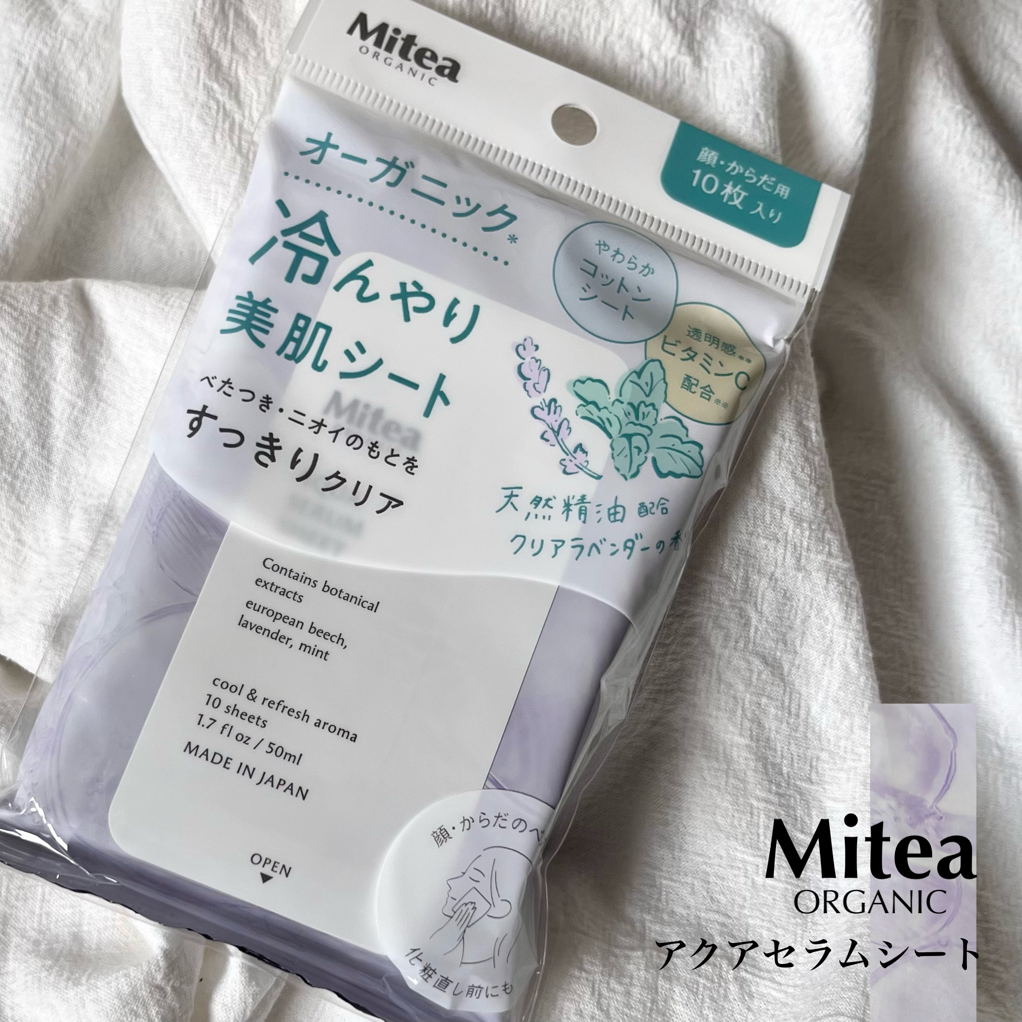 アクアセラムシートマスク/ミティア オーガニック/拭き取り化粧水を使ったクチコミ（2枚目）