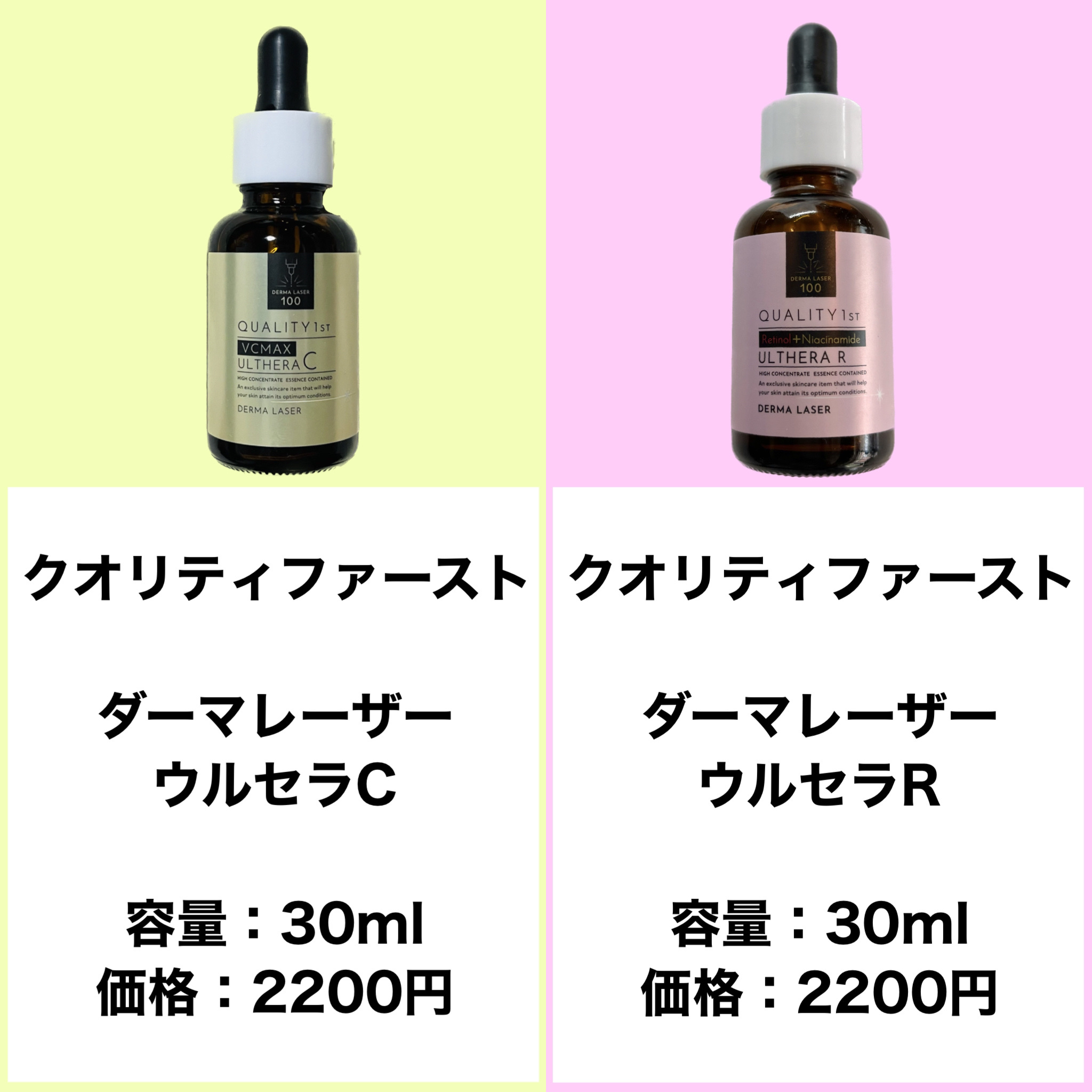 ダーマレーザー ウルセラC/クオリティファースト/美容液を使ったクチコミ（2枚目）