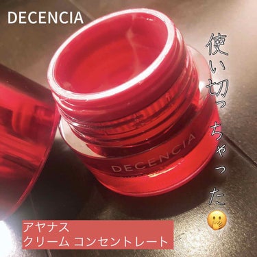 アヤナス クリーム コンセントレート/DECENCIA/フェイスクリームを使ったクチコミ（1枚目）