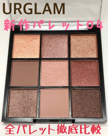 UR GLAM　BLOOMING EYE COLOR PALETTE/U R GLAM/パウダーアイシャドウを使ったクチコミ（1枚目）