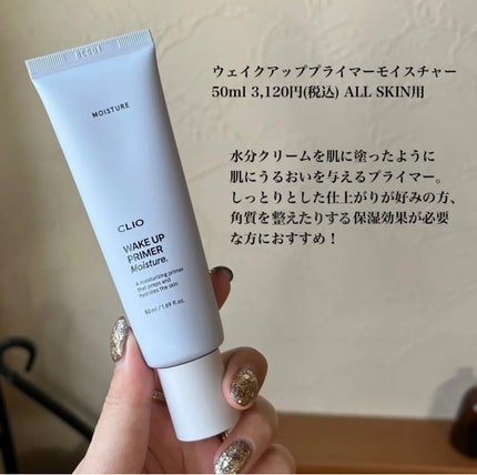 ウェイク アップ プライマー モイスチャー/CLIO/化粧下地を使ったクチコミ(4枚目)