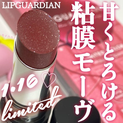 メロウラッピングルージュ/LIPGUARDIAN/口紅を使ったクチコミ(1枚目)