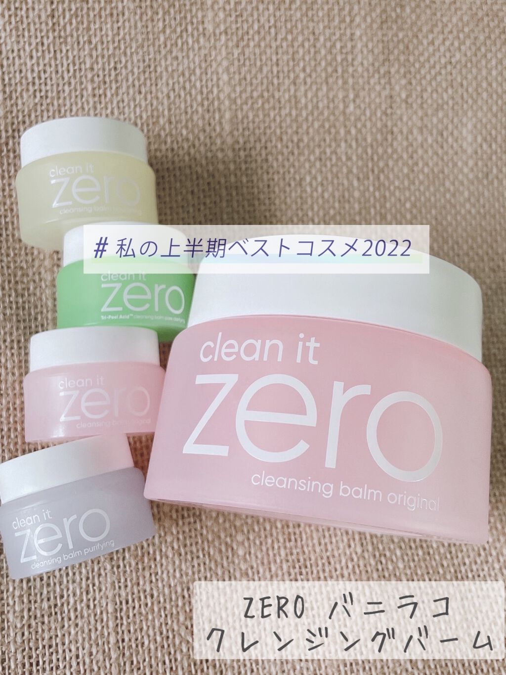 クリーンイットゼロ クレンジングバーム オリジナル/BANILA CO/クレンジングバームを使ったクチコミ（1枚目）