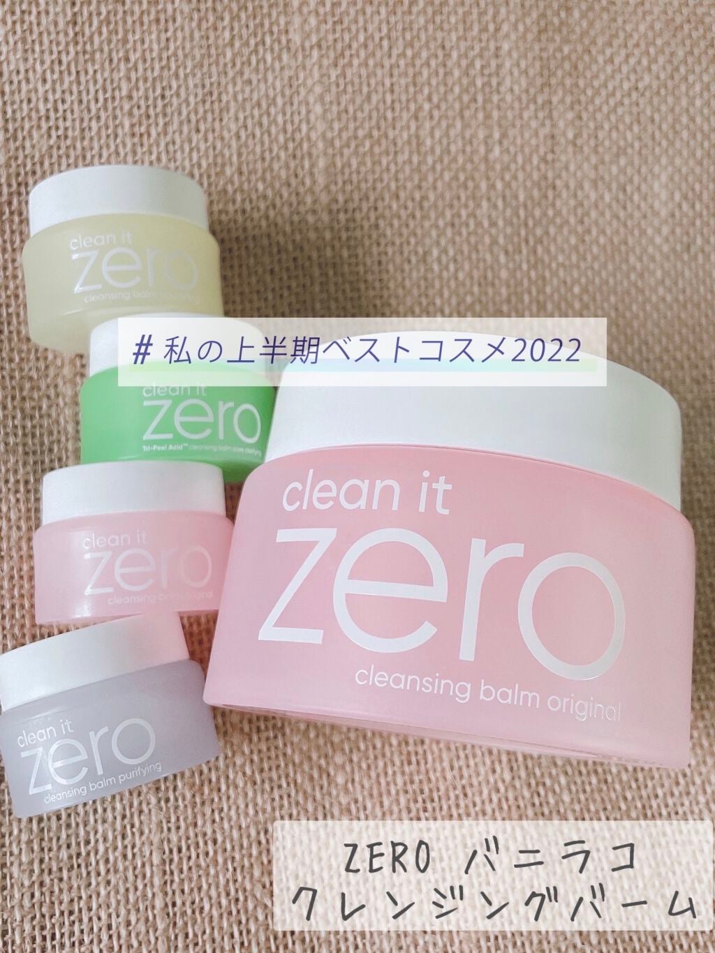 クリーンイットゼロ クレンジングバーム オリジナル/BANILA CO/クレンジングバームを使ったクチコミ(1枚目)