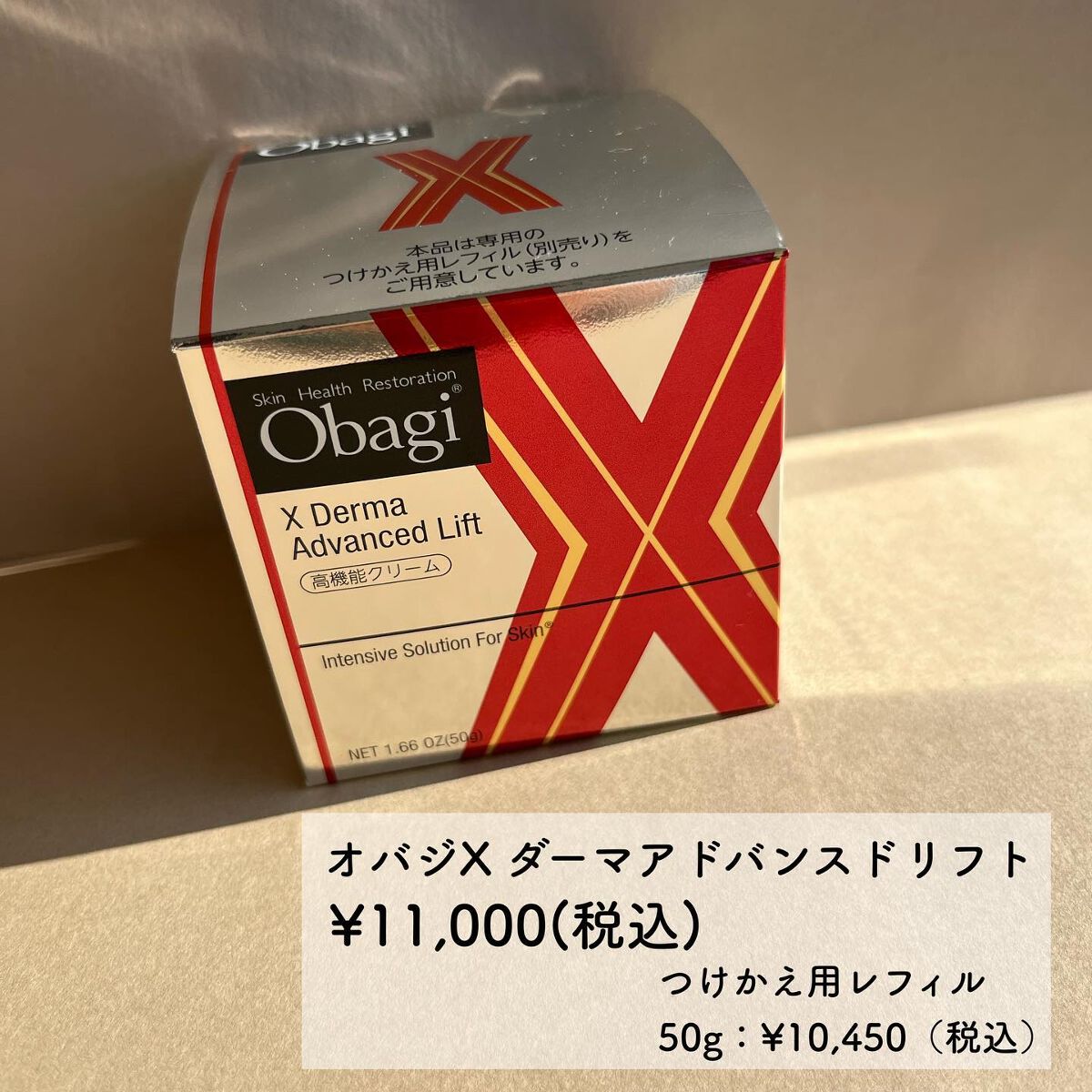 オバジX ダーマアドバンスドリフト/オバジ/フェイスクリームを使ったクチコミ(5枚目)