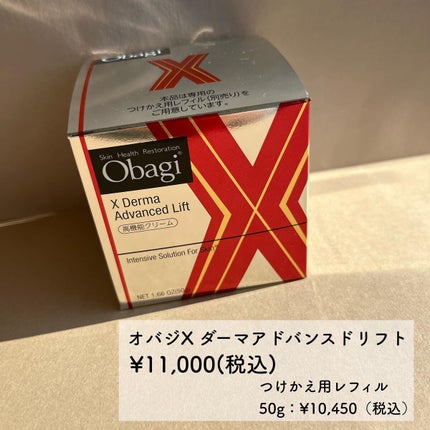 オバジX ダーマアドバンスドリフト/オバジ/フェイスクリームを使ったクチコミ(5枚目)