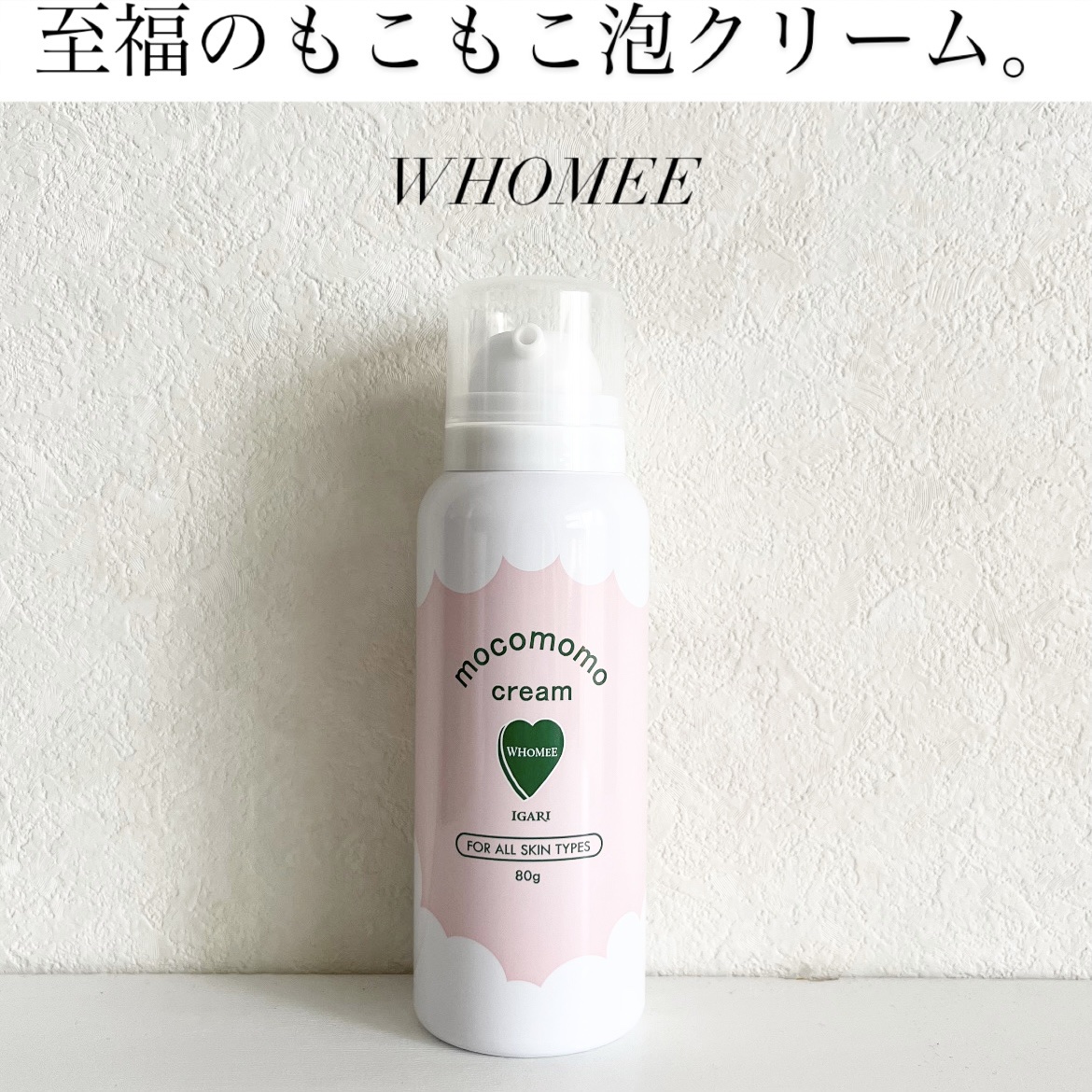 モコモモクリーム/WHOMEE/フェイスクリームを使ったクチコミ（1枚目）