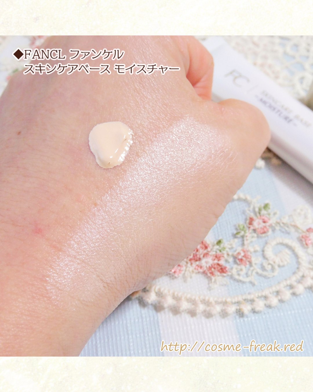 ファンケル スキンケアベース モイスチャーのクチコミ「以前購入したファンケルの化粧下地
----------------
FANCL ファンケル
ス.....」（3枚目）