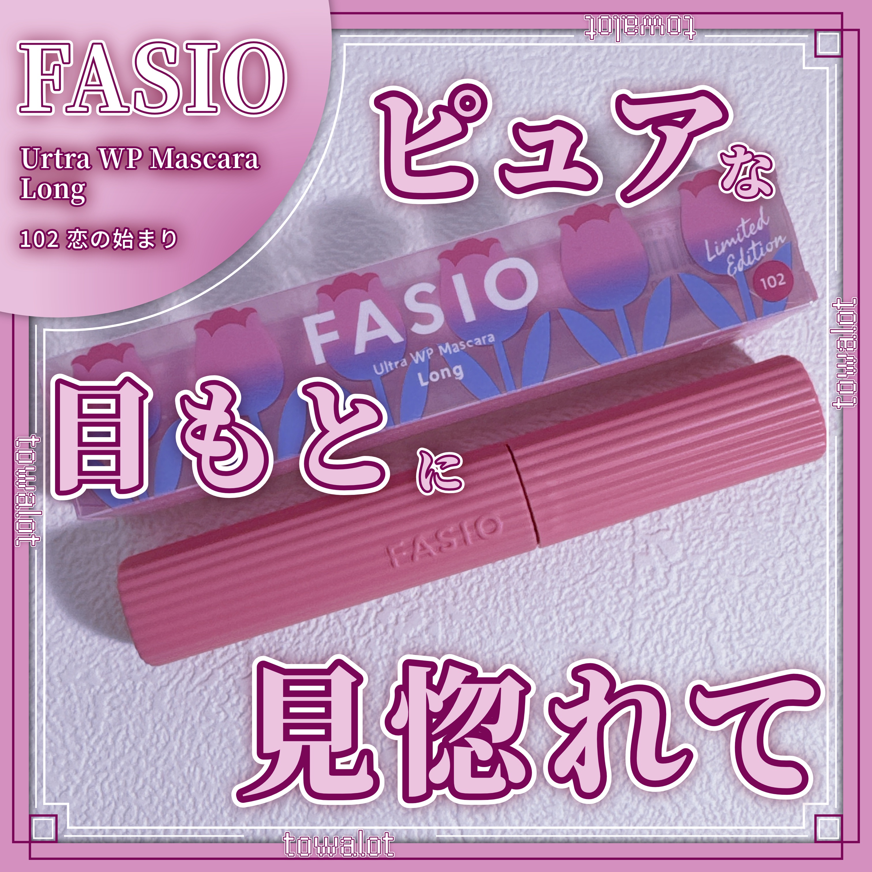 ウルトラ WP マスカラ(ロング)/FASIO/マスカラを使ったクチコミ（1枚目）