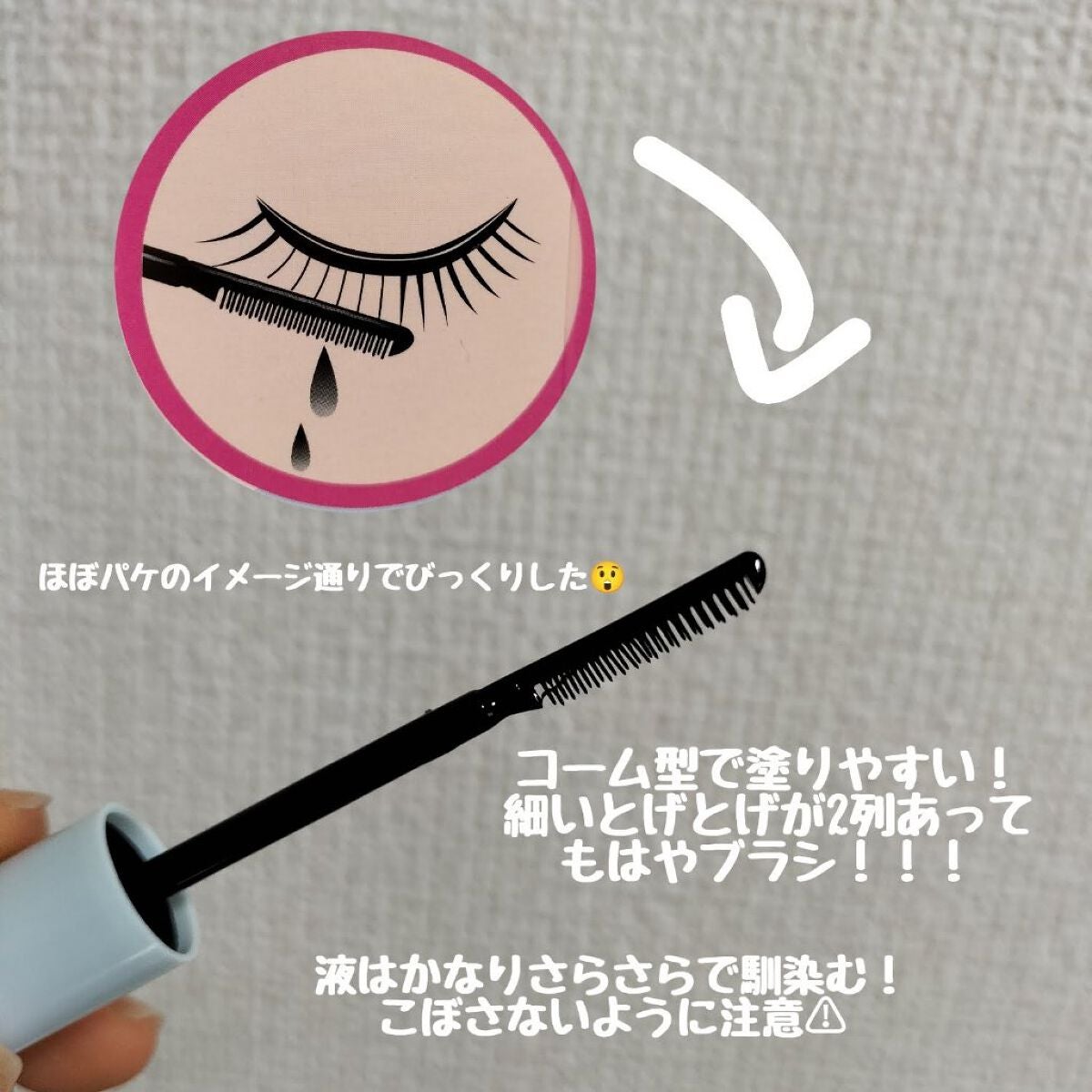 マスカラリムーバー DA/DAISO/ポイントメイクリムーバーを使ったクチコミ(3枚目)