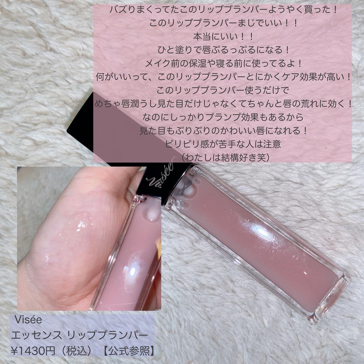 エッセンス リッププランパー/Visée/リッププランパーを使ったクチコミ(2枚目)
