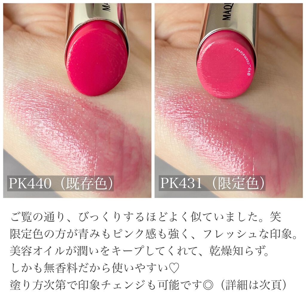 ドラマティックルージュEX/マキアージュ/口紅を使ったクチコミ(3枚目)