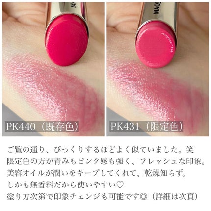 ドラマティックルージュEX PK440 ジョリートーン/マキアージュ/口紅の画像