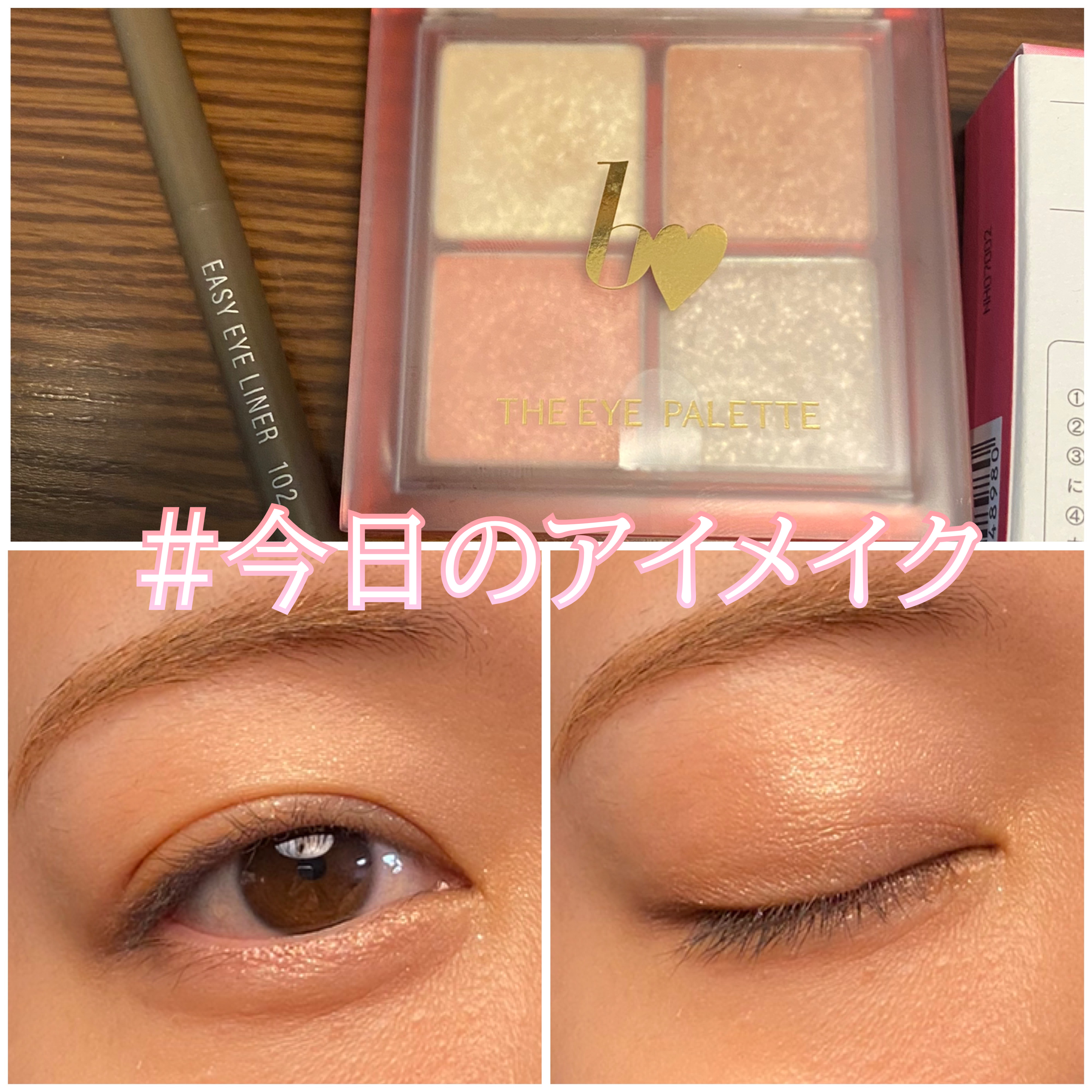 イージーeyeライナー 102 繊細アッシュ(限定)/b idol/ジェルアイライナーを使ったクチコミ（1枚目）