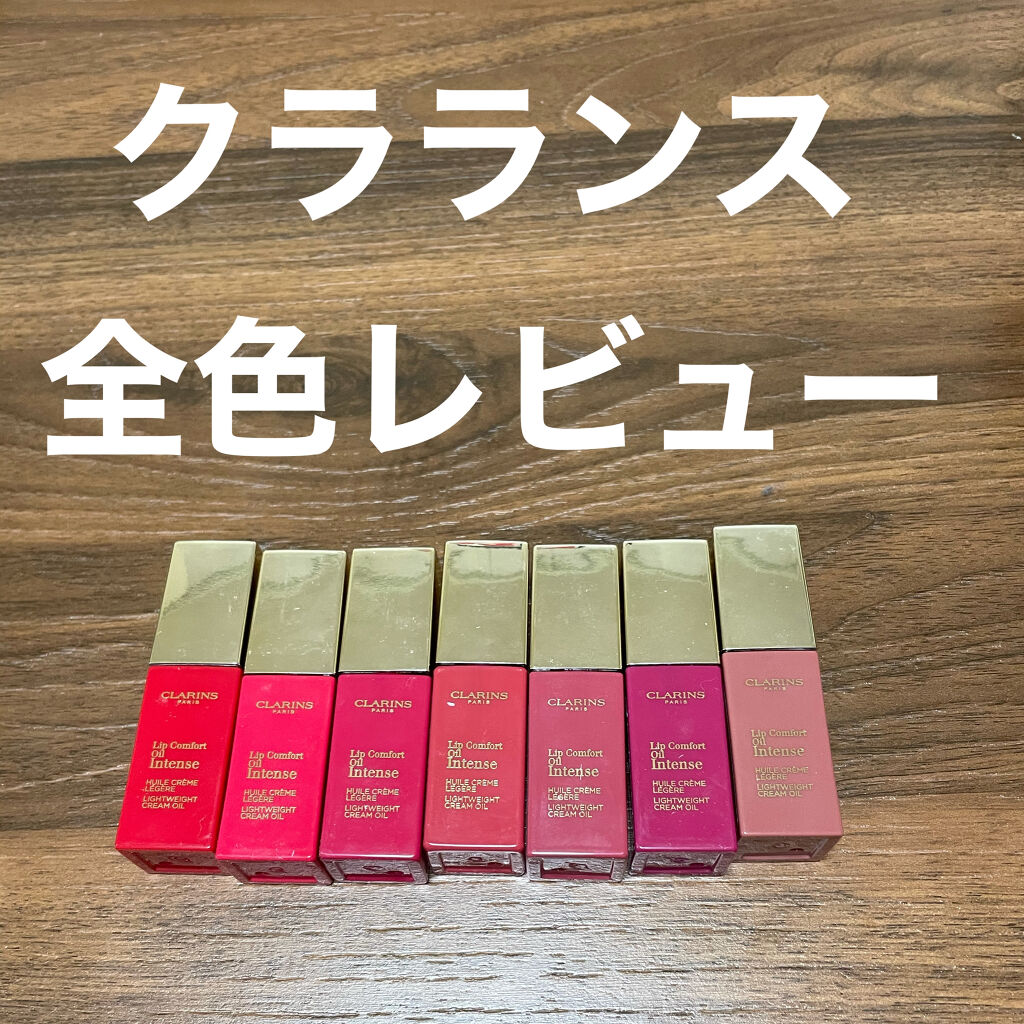 コンフォート リップオイル インテンス 07 インテンス レッド/CLARINS/リップグロスを使ったクチコミ（1枚目）