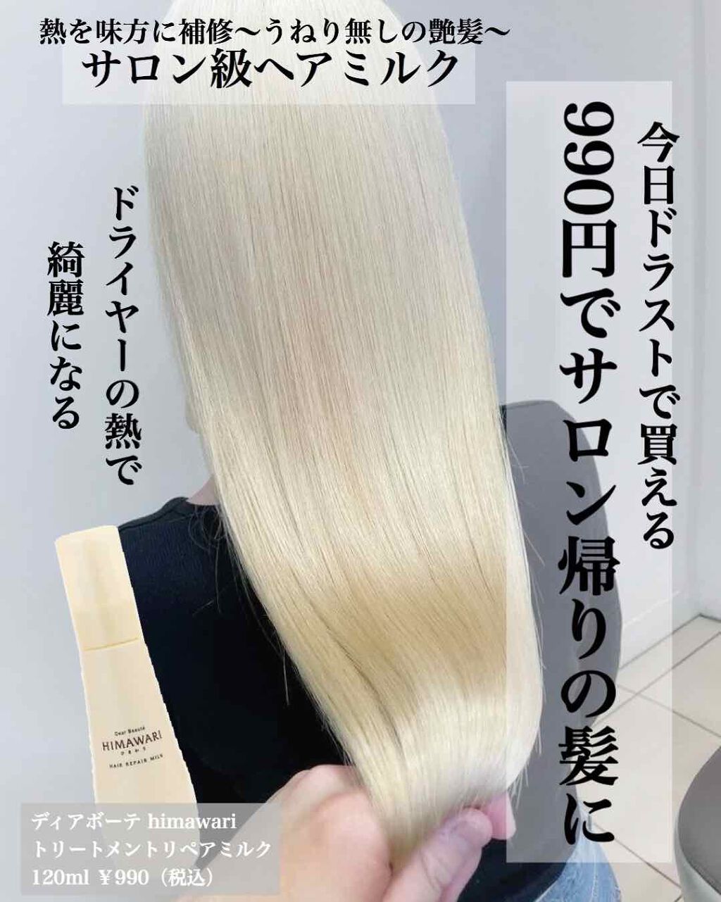 トリートメントリペアミルク/ディアボーテ/ヘアミルクを使ったクチコミ(1枚目)