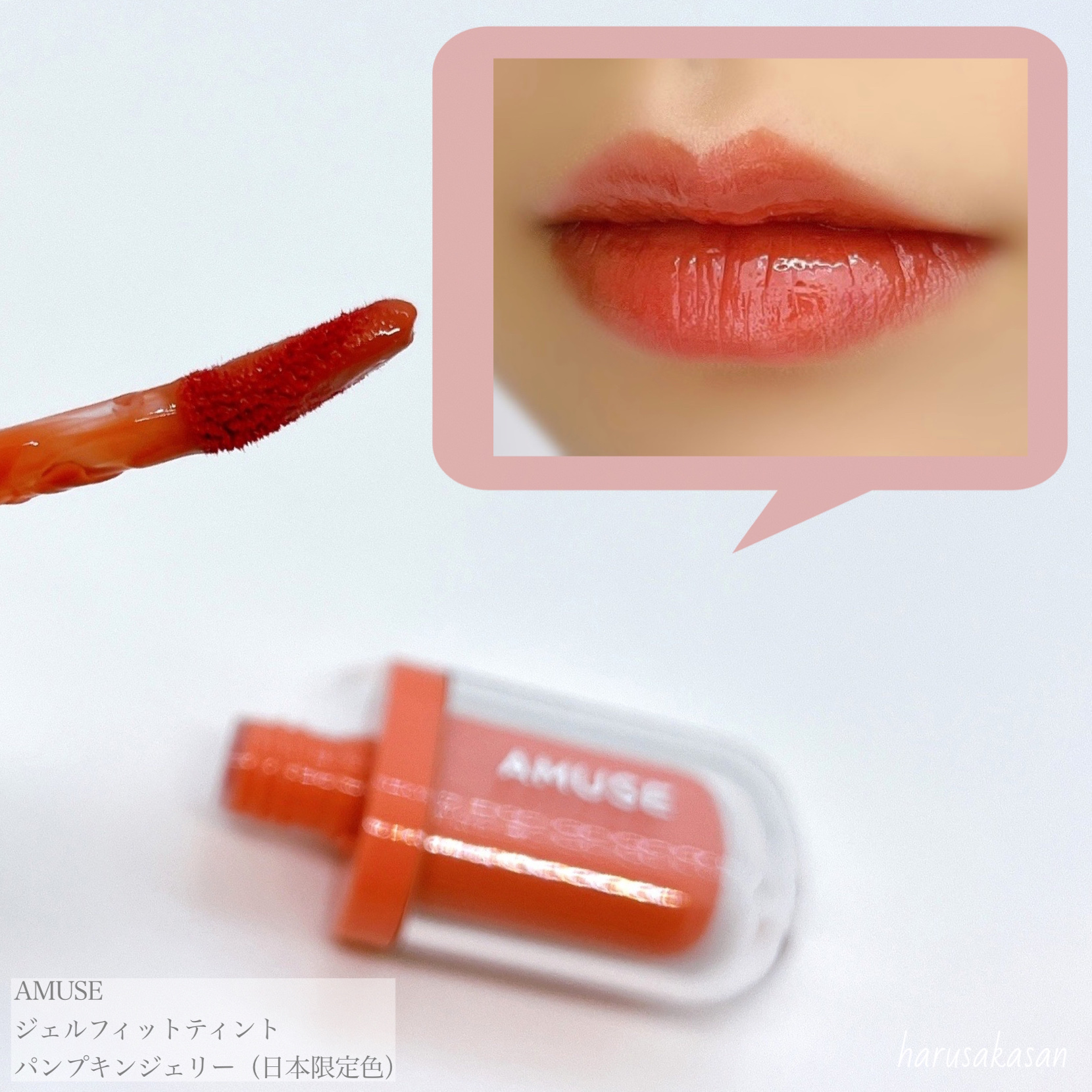 ジェルフィットティント/AMUSE/リップティントを使ったクチコミ（3枚目）
