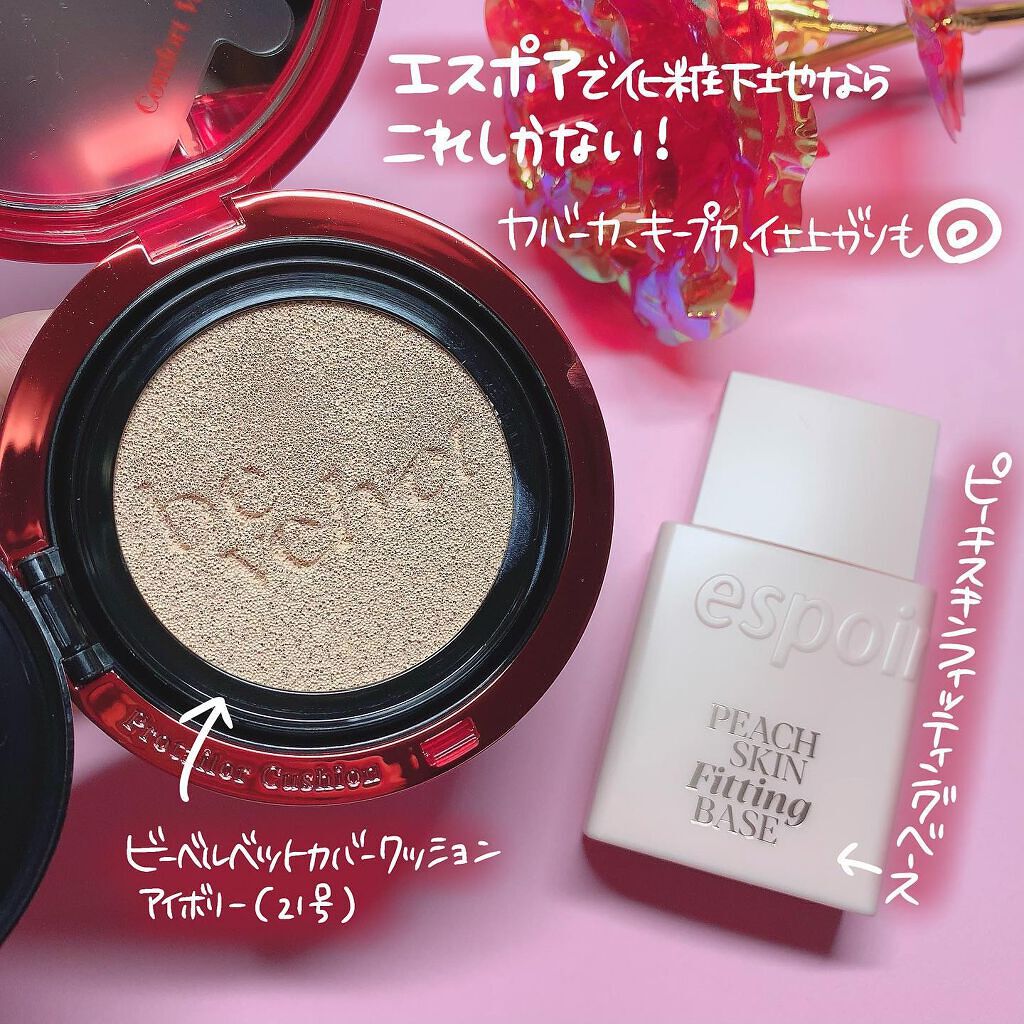ピーチスキンフィッティングベース/espoir/化粧下地を使ったクチコミ（2枚目）