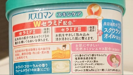 バスロマン スキンケア Wセラミド/バスロマン/入浴剤を使ったクチコミ(5枚目)
