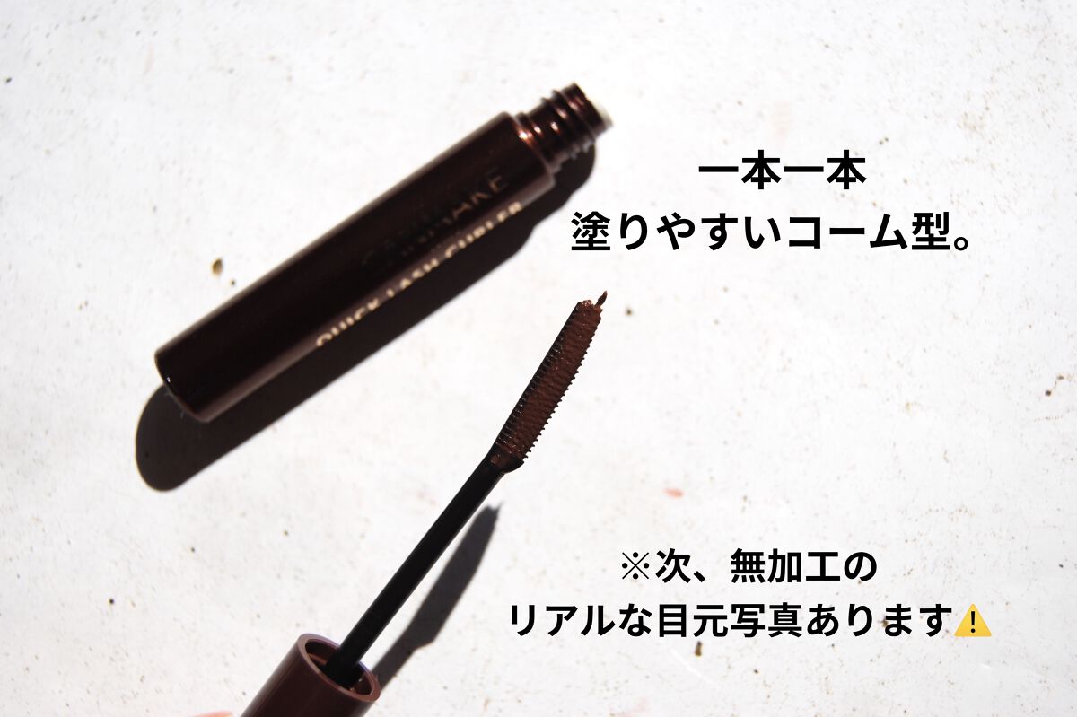クイックラッシュカーラー/キャンメイク/マスカラ下地を使ったクチコミ（3枚目）