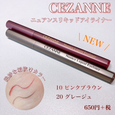 ニュアンスリキッドアイライナー/CEZANNE/リキッドアイライナーを使ったクチコミ（1枚目）