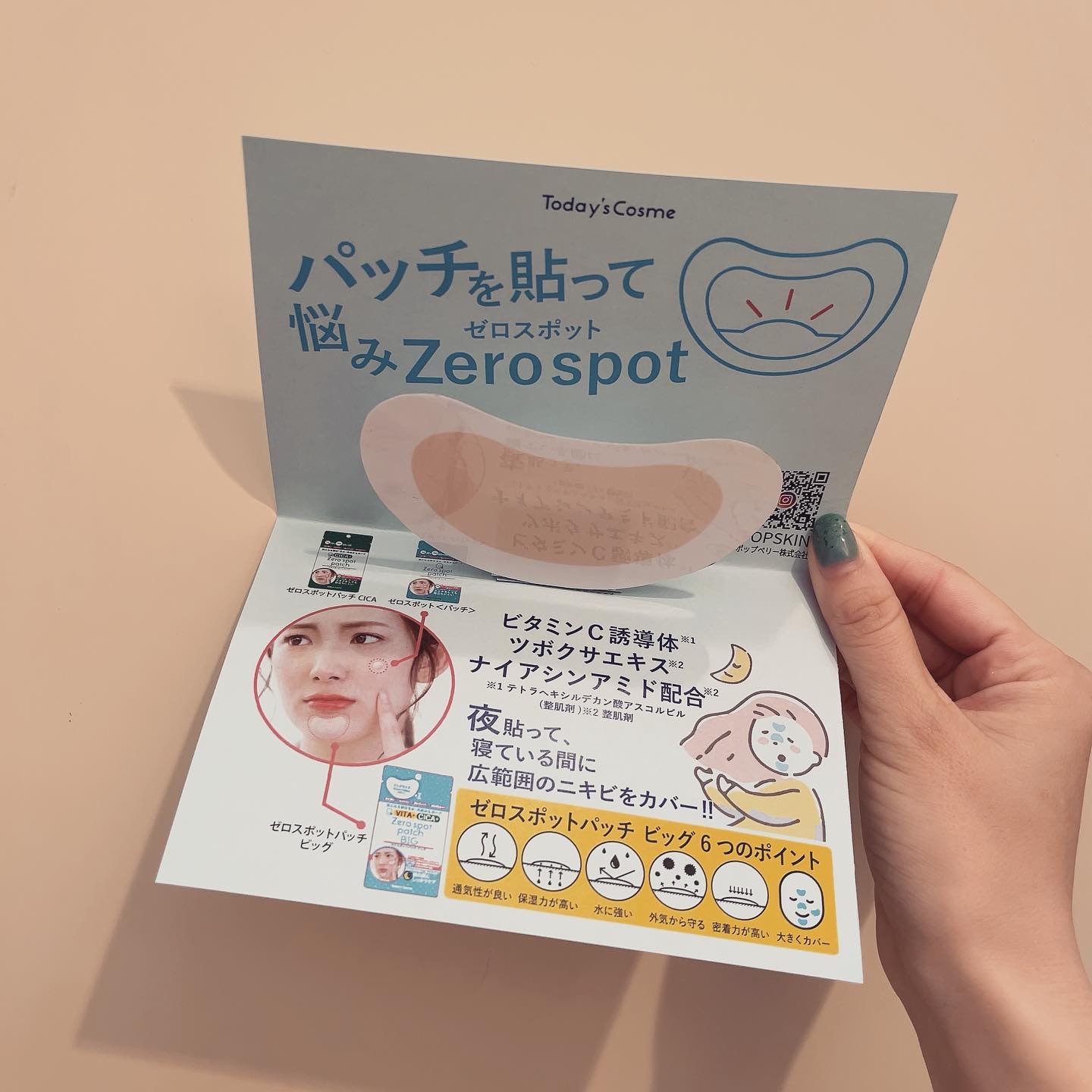 ゼロスポットパッチ/Today’s Cosme/にきびパッチを使ったクチコミ（3枚目）