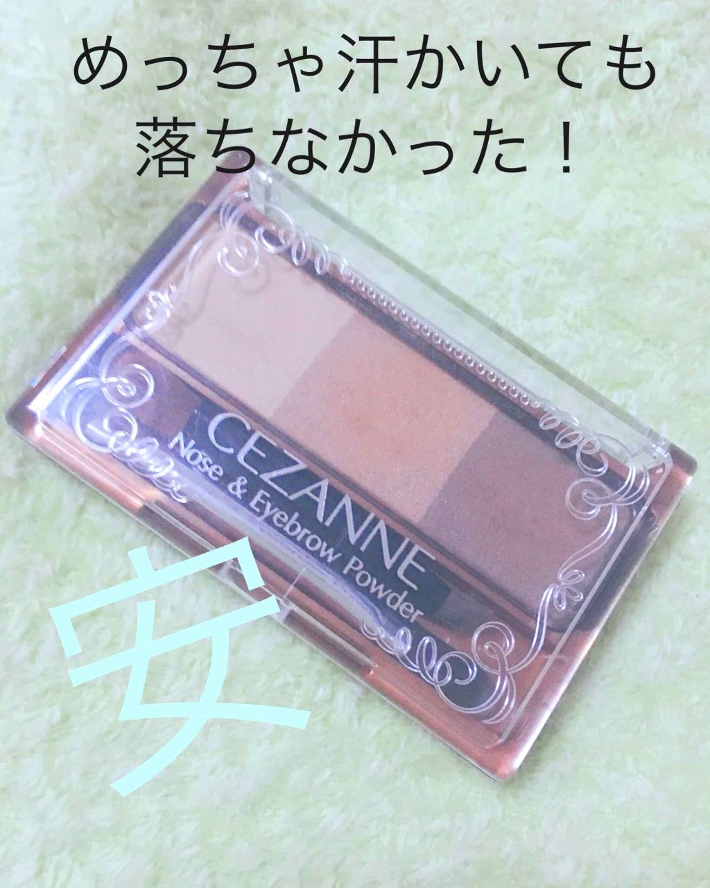 ノーズ&アイブロウパウダー/CEZANNE/パウダーアイブロウを使ったクチコミ(1枚目)