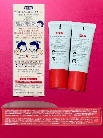 毛穴撫子 毛穴かくれんぼBBクリーム/毛穴撫子/BBクリームを使ったクチコミ(3枚目)