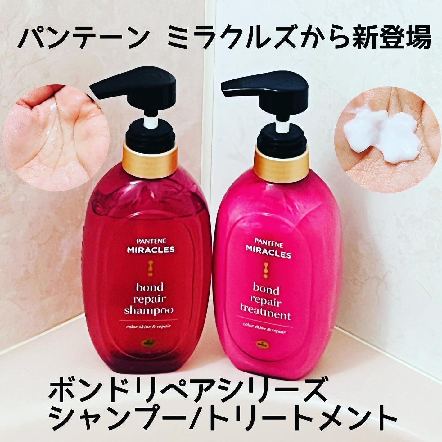 ボンド リペア (カラーシャイン & リペア) シャンプー & トリートメント/パンテーン/市販シャンプーを使ったクチコミ(1枚目)
