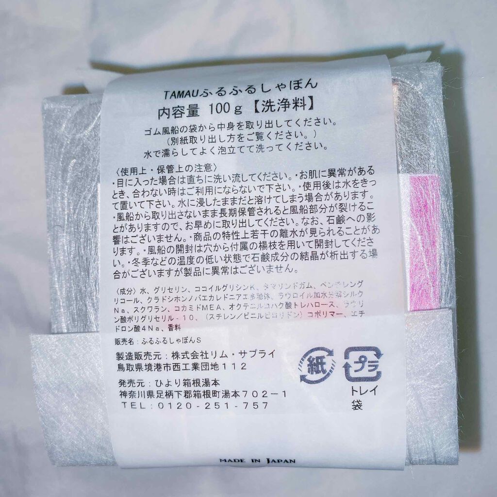 TAMAU ふるふるしゃぼん/TAMAU/洗顔石鹸を使ったクチコミ(2枚目)