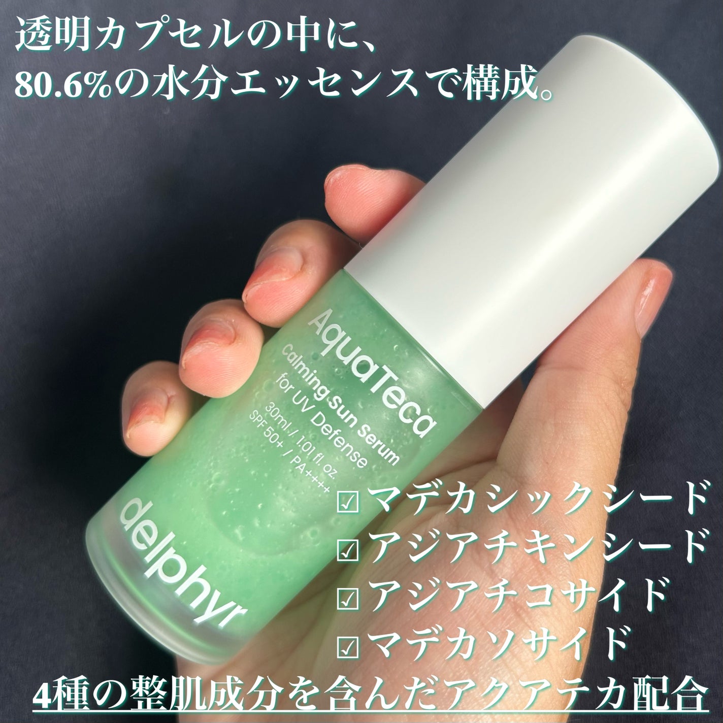 AquaTeca calming sun serum/Delphyr/日焼け止めローションを使ったクチコミ(2枚目)