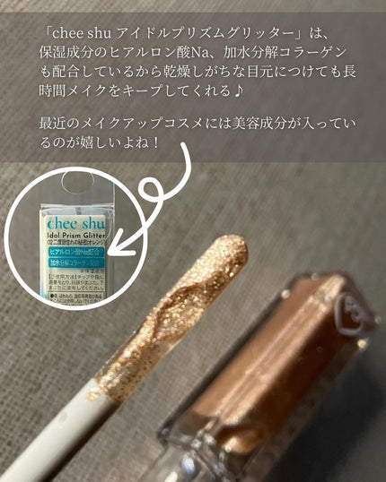 アイドルプリズムグリッター/chee shu/グリッターを使ったクチコミ(4枚目)