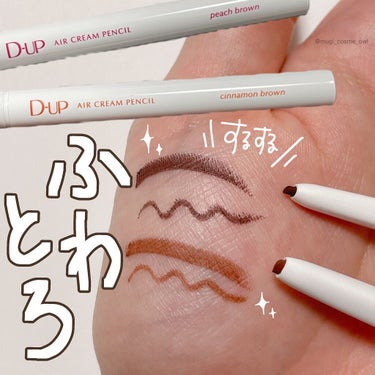 なでるだけでしっかり描ける！高密着で全然ヨレない！！D-UPから新作アイライナーが登場しました〜✨


----------------------------------------
D-UP エアク