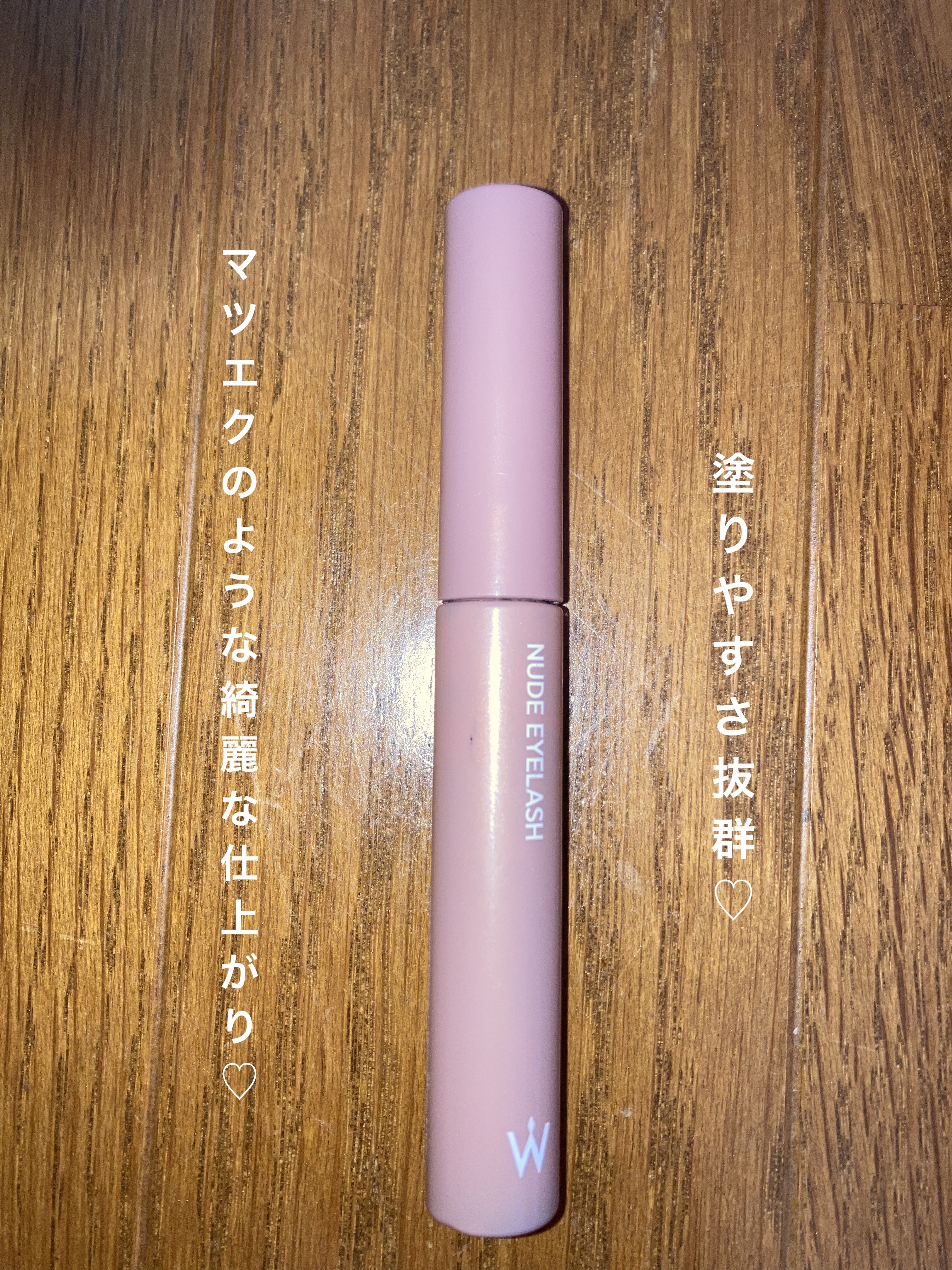 ウォンジョンヨ ヌードアイラッシュ/Wonjungyo/マスカラを使ったクチコミ（1枚目）