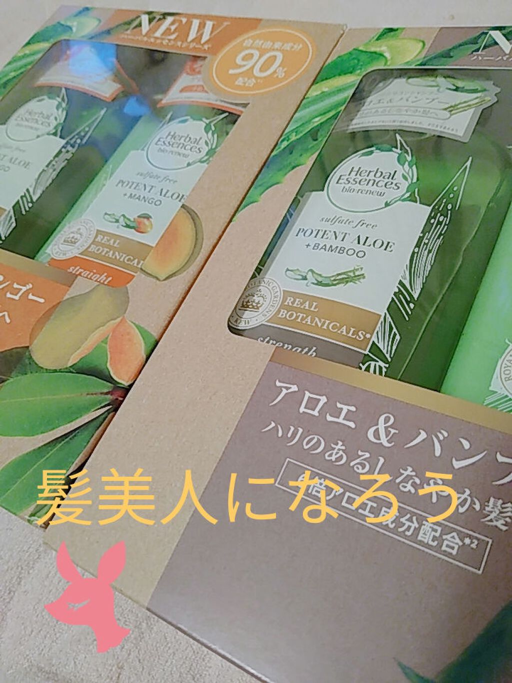 ビオリニュー アロエ＆マンゴー シャンプー／コンディショナー/ハーバルエッセンス/市販シャンプーを使ったクチコミ（1枚目）