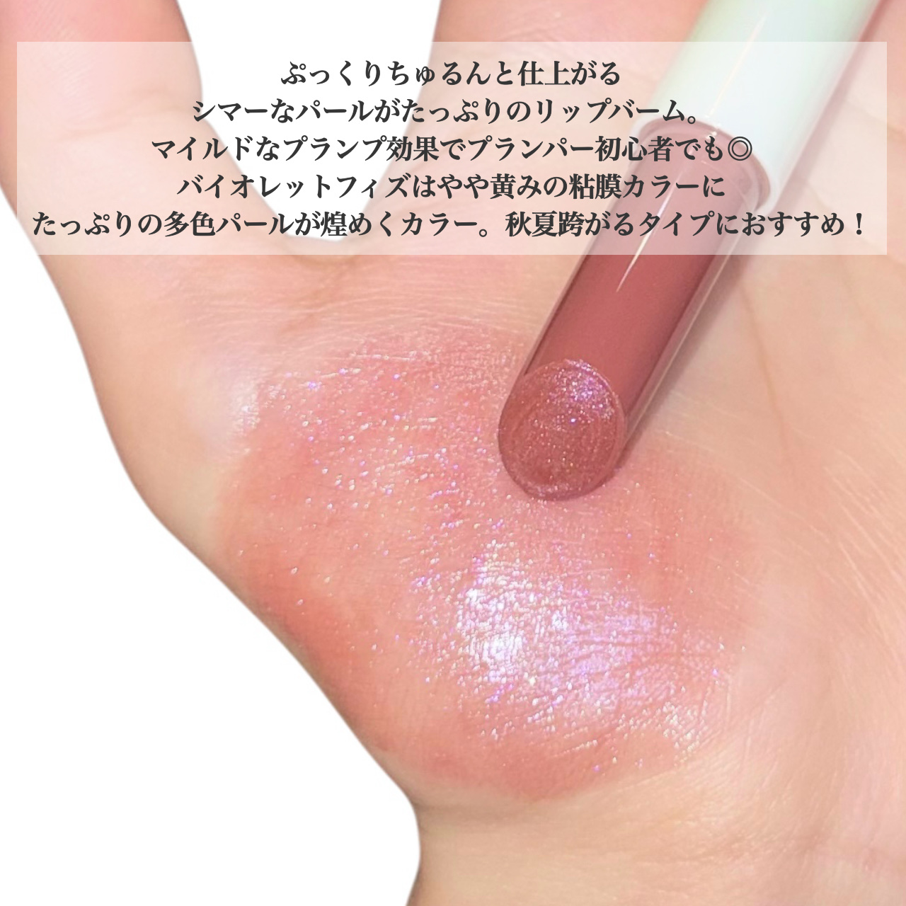 パーフェクトシャインリッププランパー/SHEGLAM/リッププランパーを使ったクチコミ（2枚目）