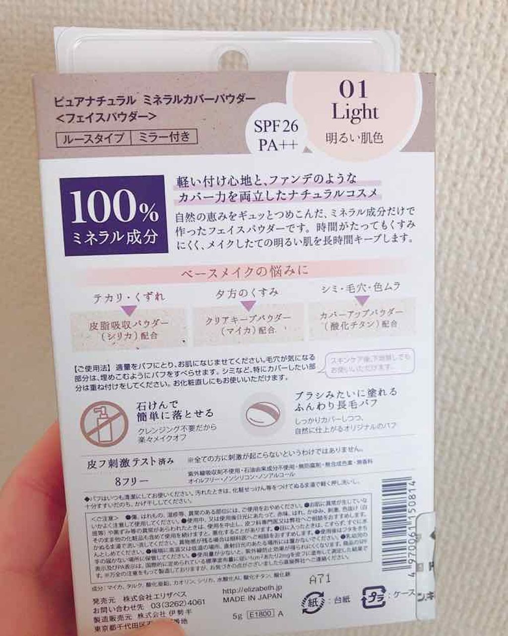 ミネラルカバーパウダー/ピュアナチュラル(エリザベス)/ルースパウダーを使ったクチコミ(2枚目)