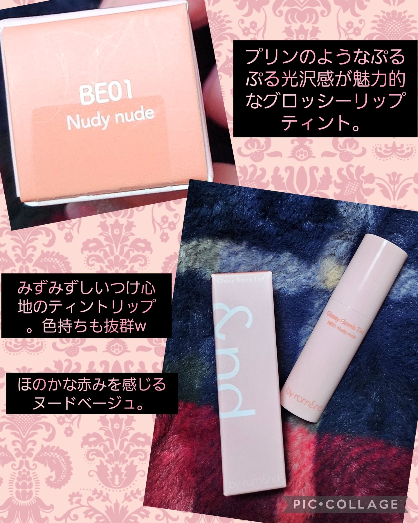 アンドバイロムアンド　グラッシーボムティント BE01 ヌーディーヌード/&nd by rom&nd/リップティントを使ったクチコミ（2枚目）