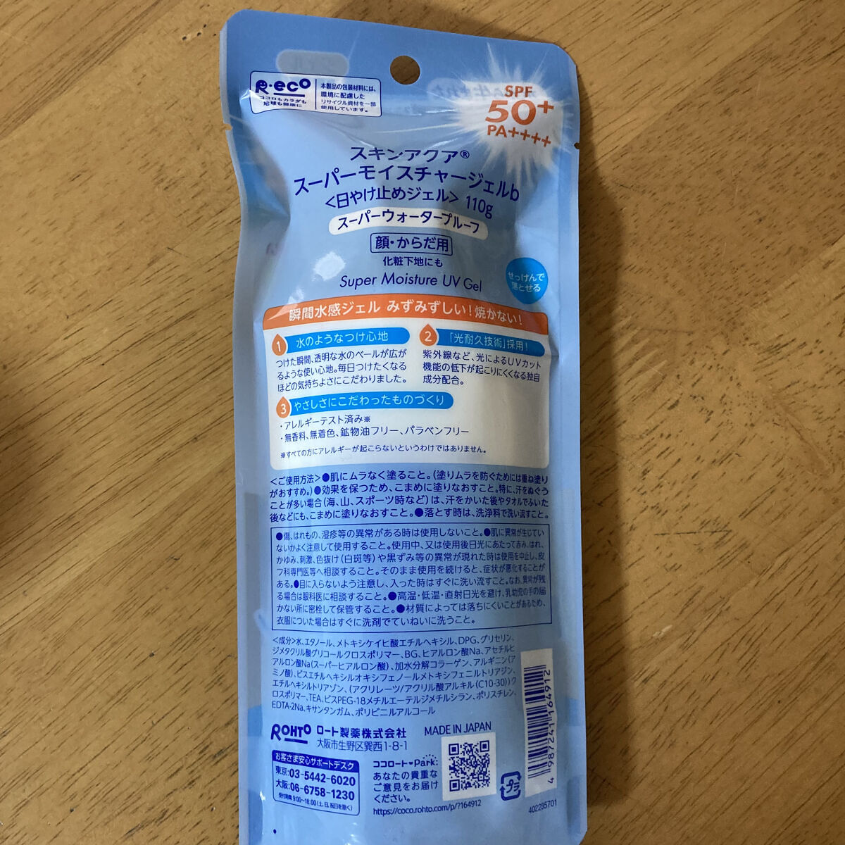 スキンアクア スーパーモイスチャージェル/スキンアクア/日焼け止めジェルを使ったクチコミ（2枚目）