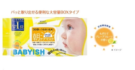 ベイビッシュ 朝ケアマスク/クリアターン/シートマスク・パックを使ったクチコミ(1枚目)