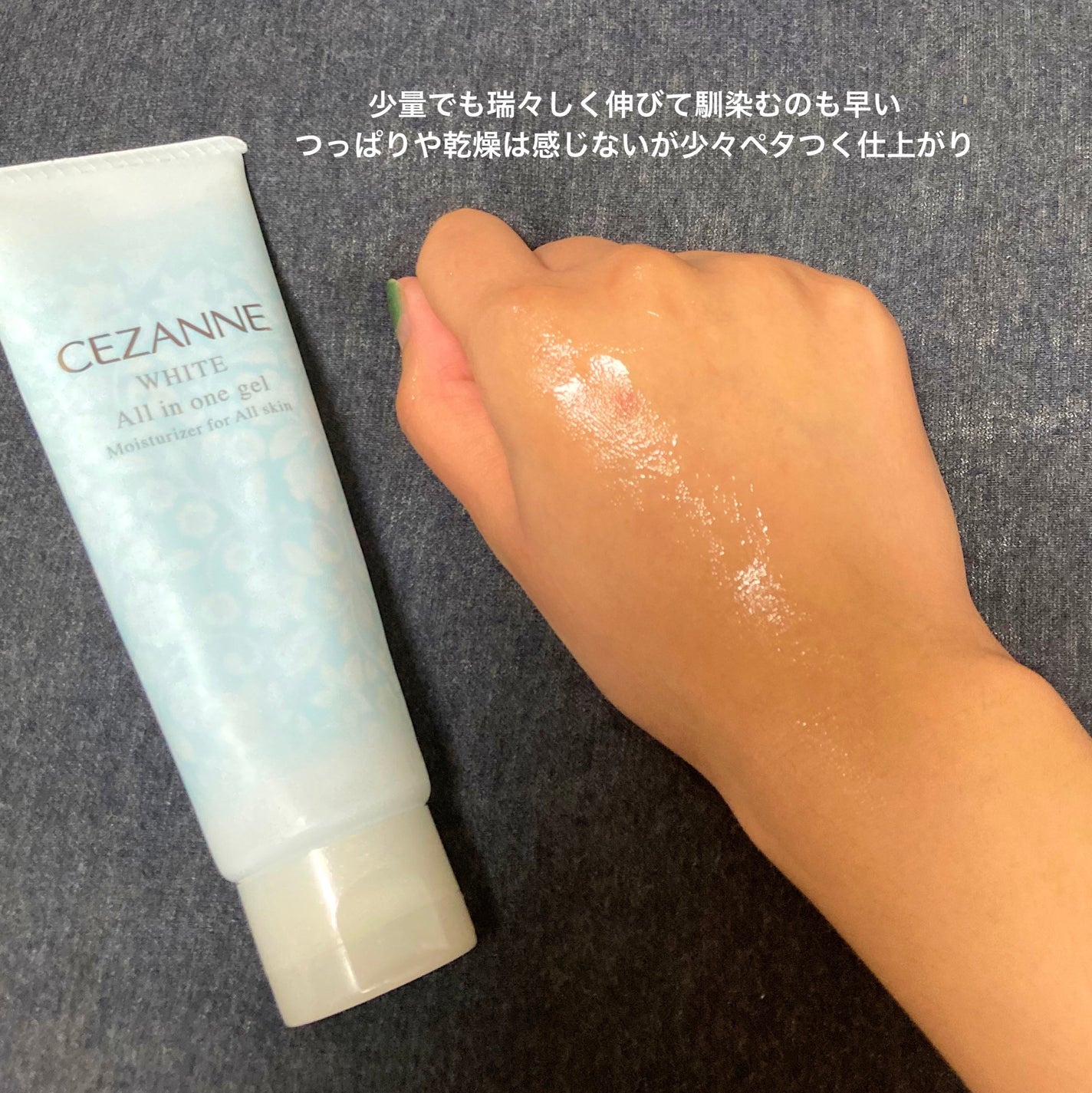 薬用うるおいホワイトニングジェル/CEZANNE/オールインワン化粧品を使ったクチコミ(3枚目)