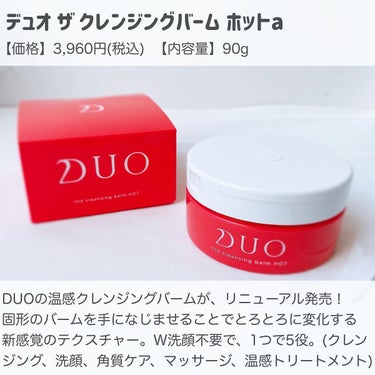 デュオ ザ クレンジングバーム ホットa/DUO/クレンジングバームを使ったクチコミ（2枚目）