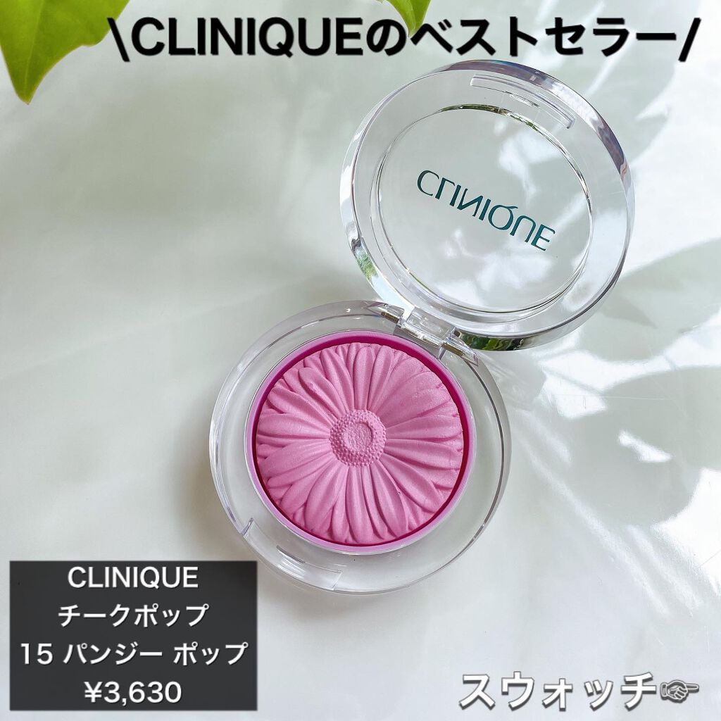 チーク ポップ/CLINIQUE/パウダーチークを使ったクチコミ(1枚目)