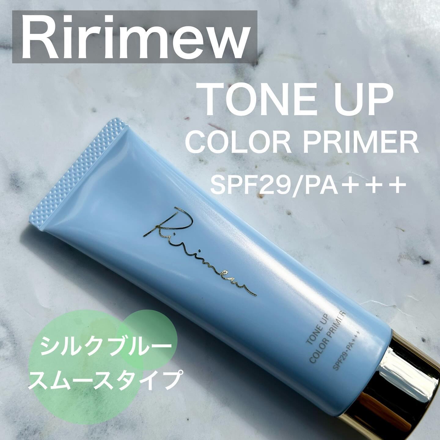 トーンアップカラープライマー  シルクブルー/Ririmew/化粧下地を使ったクチコミ（1枚目）