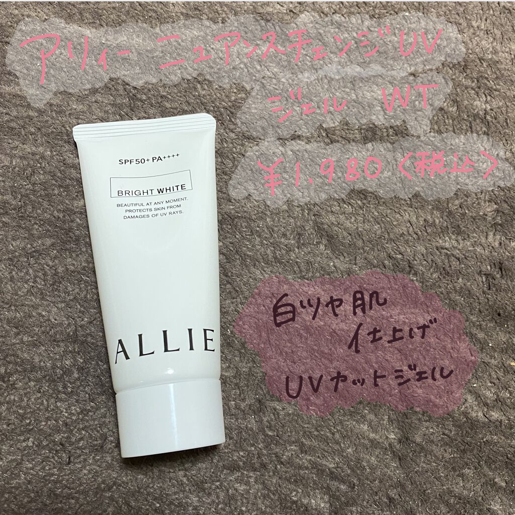 ニュアンスチェンジUV ジェル WT 限定パッケージ/アリィー/日焼け止めジェルを使ったクチコミ（1枚目）