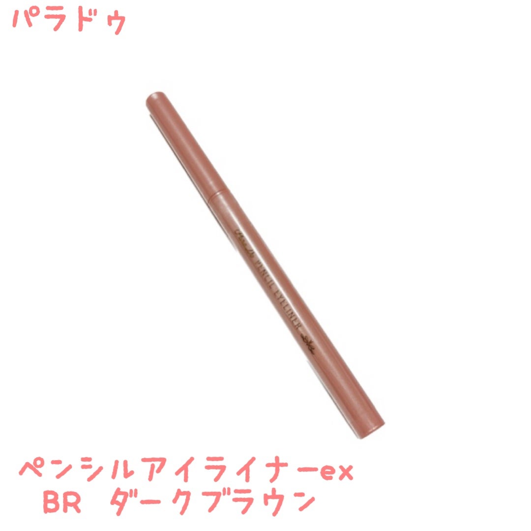 ペンシルアイライナーex/パラドゥ/ペンシルアイライナーを使ったクチコミ(1枚目)